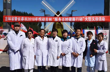 吉林省肝膽病醫(yī)院派出多位醫(yī)護骨干人員參加悅動吉林“服務(wù)百姓健康行動”大型義診活動！