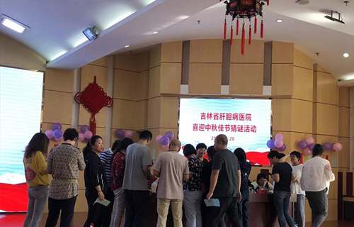 鬧中秋·猜燈謎 |吉林省肝膽病醫(yī)院告訴大家，中秋就該這樣過！