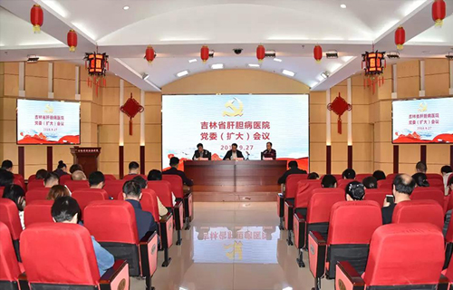 吉林省肝膽病醫(yī)院召開黨委擴(kuò)大會(huì)議，將查找出的問題公開，并接受群眾監(jiān)督！