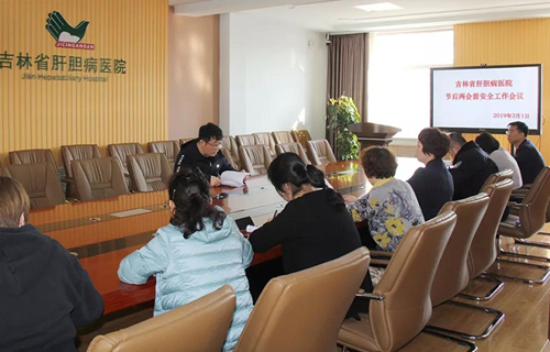 保持高度警惕，緊繃安全生產(chǎn)這根弦不放松 ——吉林省肝膽病醫(yī)院召開節(jié)后和兩會(huì)安全生產(chǎn)工作會(huì)議