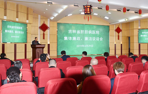 吉林省肝膽病醫(yī)院召開“五一”節(jié)前醫(yī)療、安全及廉政會議