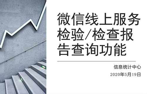 關(guān)注官方微信公眾平臺(tái)，一鍵查詢檢查報(bào)告