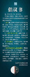 提倡光盤(pán)，肝膽人在行動(dòng)