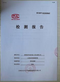 吉林省肝膽病醫(yī)院8月份污水檢測報告
