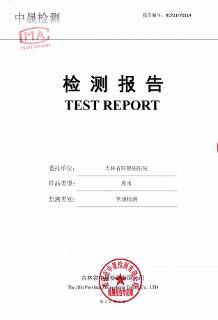 2021.02.07廢水檢測報告