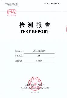 2021.02.08廢水檢測報告
