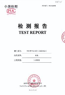 吉林省肝膽病醫(yī)院七月廢水檢測