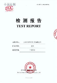 吉林省肝膽病醫(yī)院八月第五周檢測