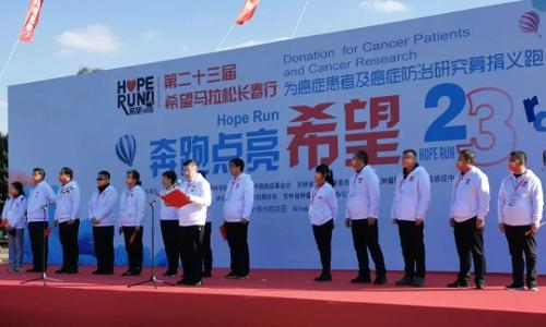 “奔跑點(diǎn)亮希望”，肝膽人為募捐義跑獻(xiàn)愛(ài)心