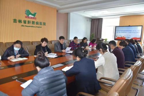 吉林省肝膽病醫(yī)院召開黨委（擴(kuò)大）會(huì)議深入學(xué)習(xí)貫徹黨的十九屆六中全會(huì)精神