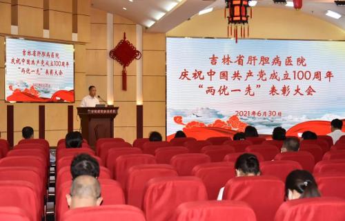 吉林省肝膽病醫(yī)院召開“兩優(yōu)一先”表彰大會