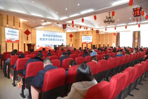 吉林省肝膽病醫(yī)院召開黨史學(xué)習(xí)教育總結(jié)會(huì)議