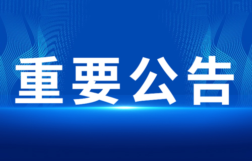 吉林省肝膽病醫(yī)院慢病、母嬰、低自付特藥門(mén)診、長(zhǎng)春市傳染病醫(yī)院關(guān)愛(ài)門(mén)診開(kāi)診通知