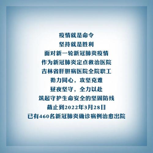 肝膽人逆行而上，勇戰(zhàn)疫情（一）
