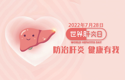 吉林省肝膽病醫(yī)院“7.28世界肝炎日”公益活動(dòng)