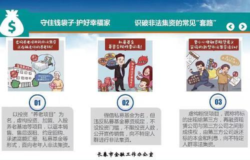 關(guān)于春節(jié)期間非法集資風(fēng)險提示