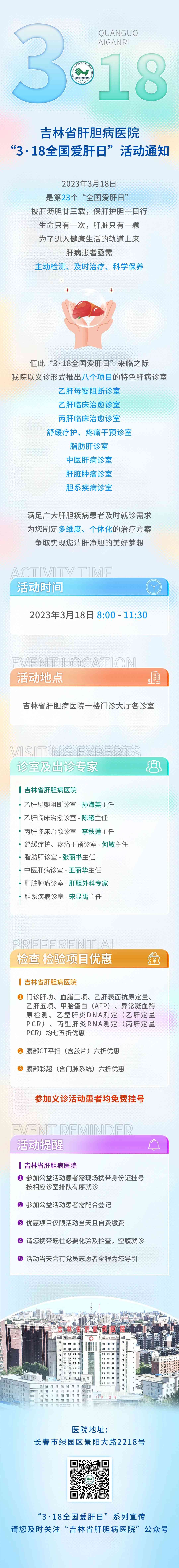 3.18義診(1).jpg