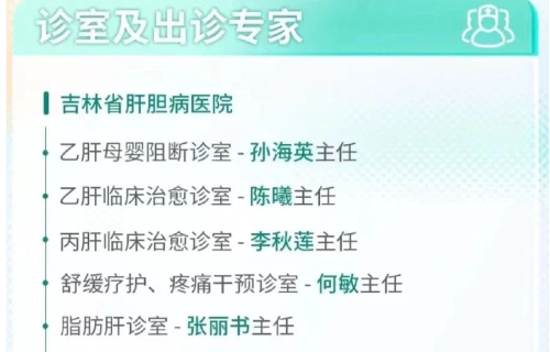 今日吉林省肝膽病醫(yī)院將舉行大型義診活動