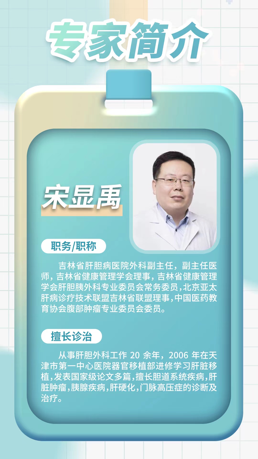 宋顯禹.jpg