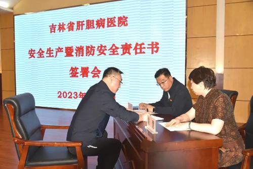 緊繃安全弦 敲響安全鐘——吉林省肝膽病醫(yī)院召開“安全生產(chǎn)月”和“白山松水安全行”活動部署會
