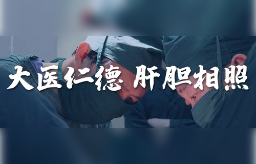 吉林省肝膽病醫(yī)院肝病多學(xué)科（MDT）診療中心啟動