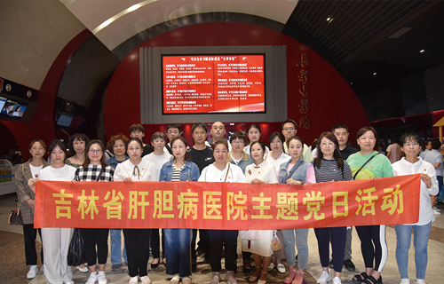 吉林省肝膽病醫(yī)院組織開展《瀏陽河上》主題黨日紅色觀影活動(dòng)