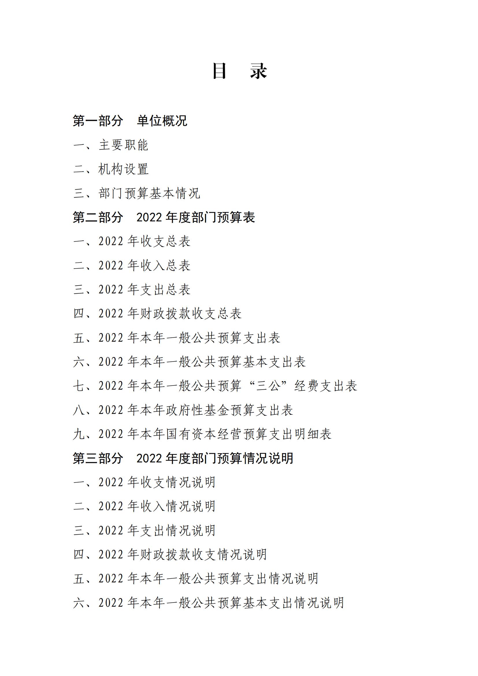 吉林省肝膽病醫(yī)院2022年度部門預(yù)算_01.jpg