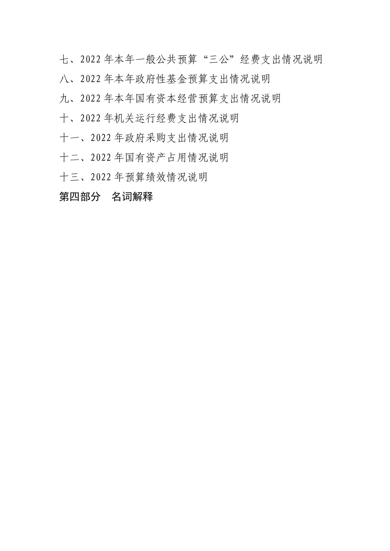 吉林省肝膽病醫(yī)院2022年度部門預(yù)算_02.jpg