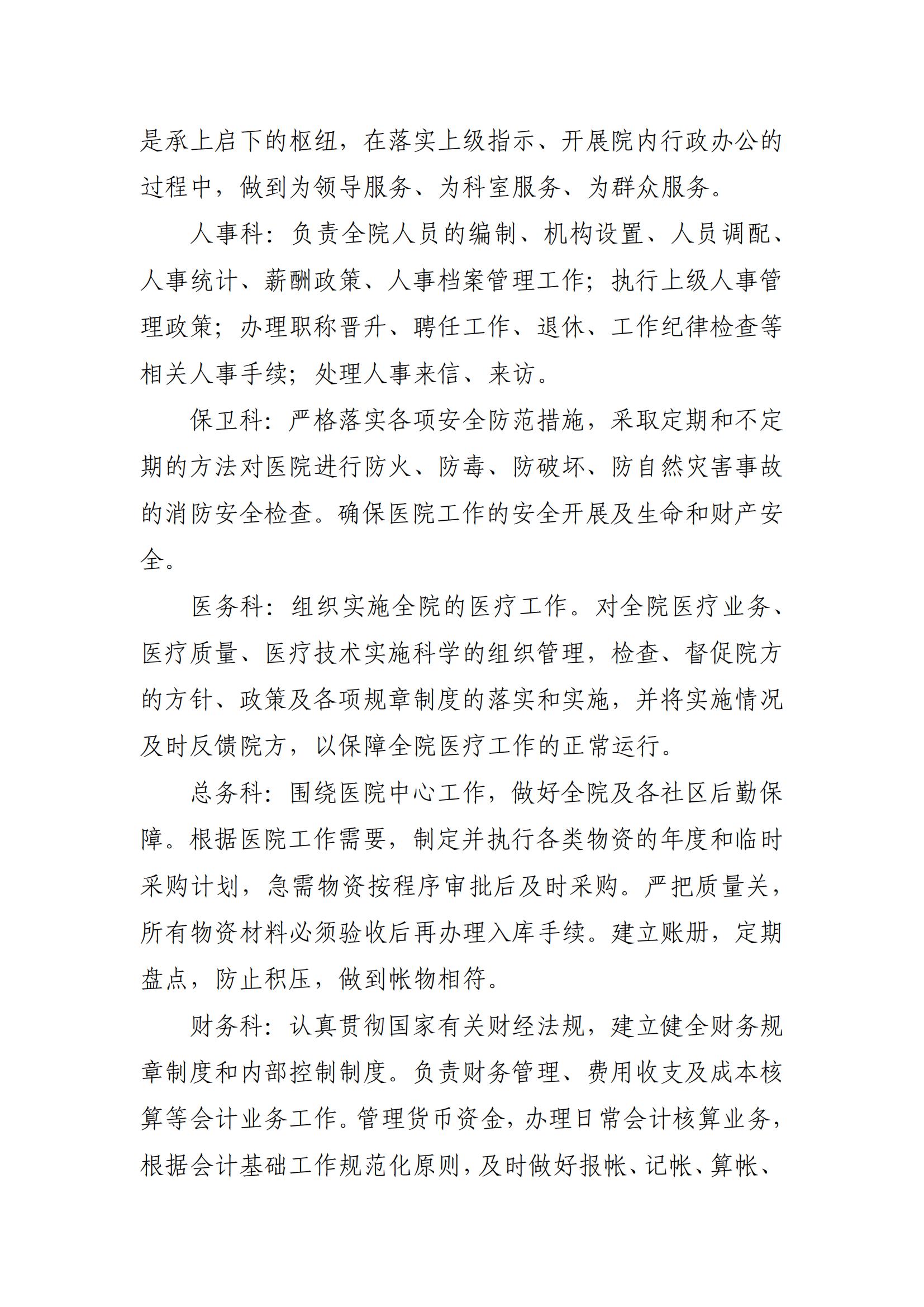 吉林省肝膽病醫(yī)院2022年度部門預(yù)算_04.jpg