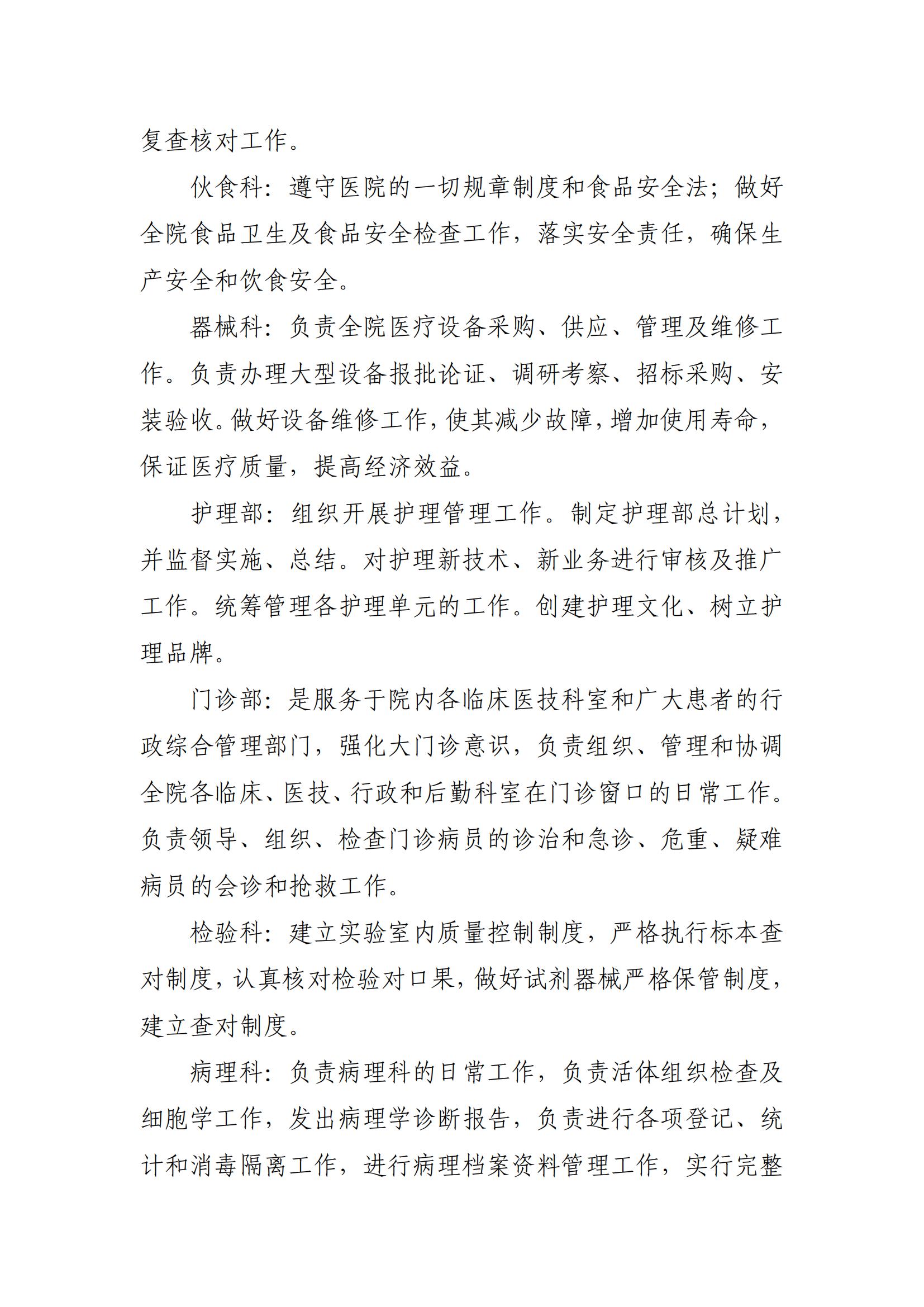 吉林省肝膽病醫(yī)院2022年度部門預(yù)算_05.jpg