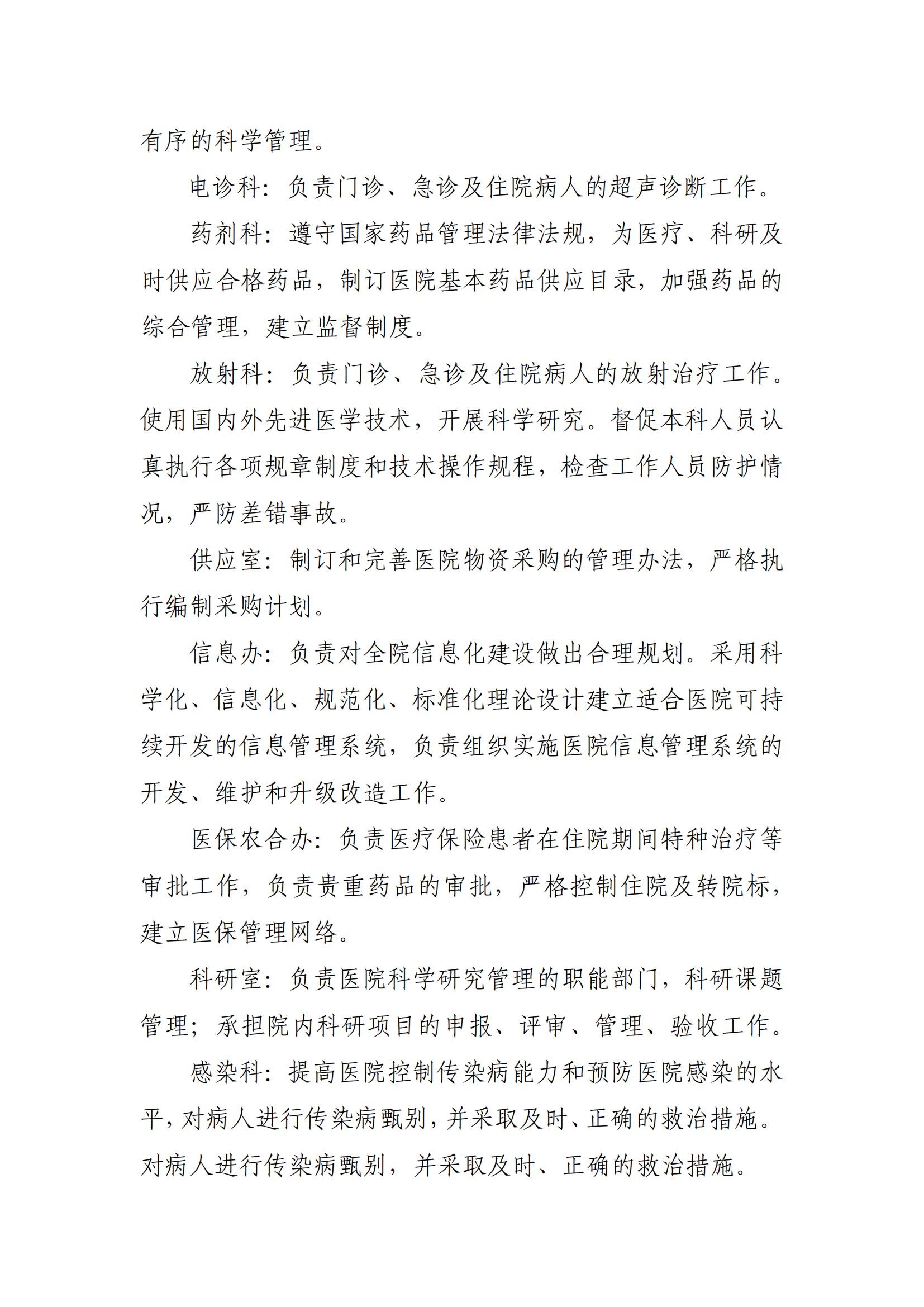吉林省肝膽病醫(yī)院2022年度部門預(yù)算_06.jpg