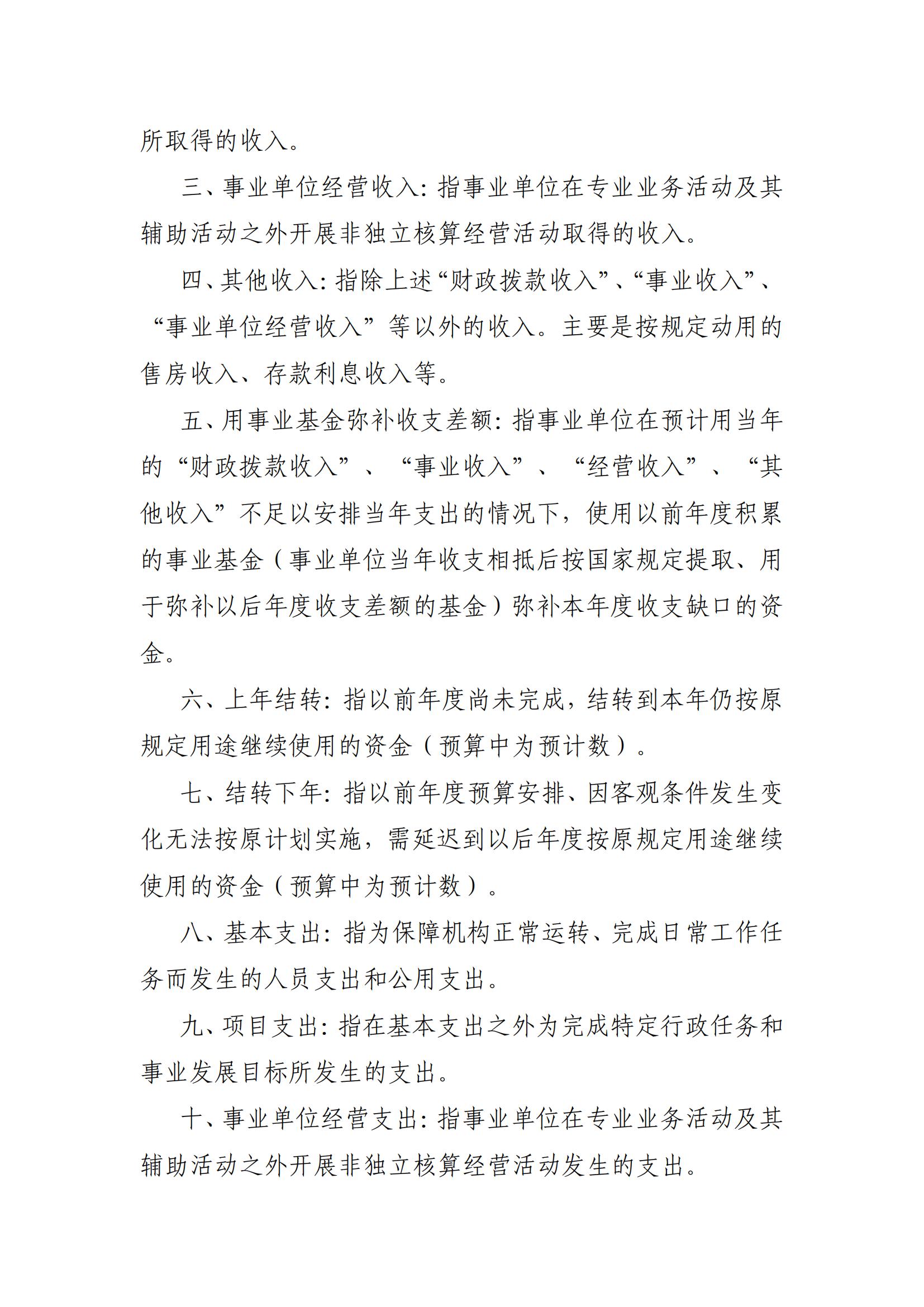 吉林省肝膽病醫(yī)院2022年度部門預(yù)算_20.jpg