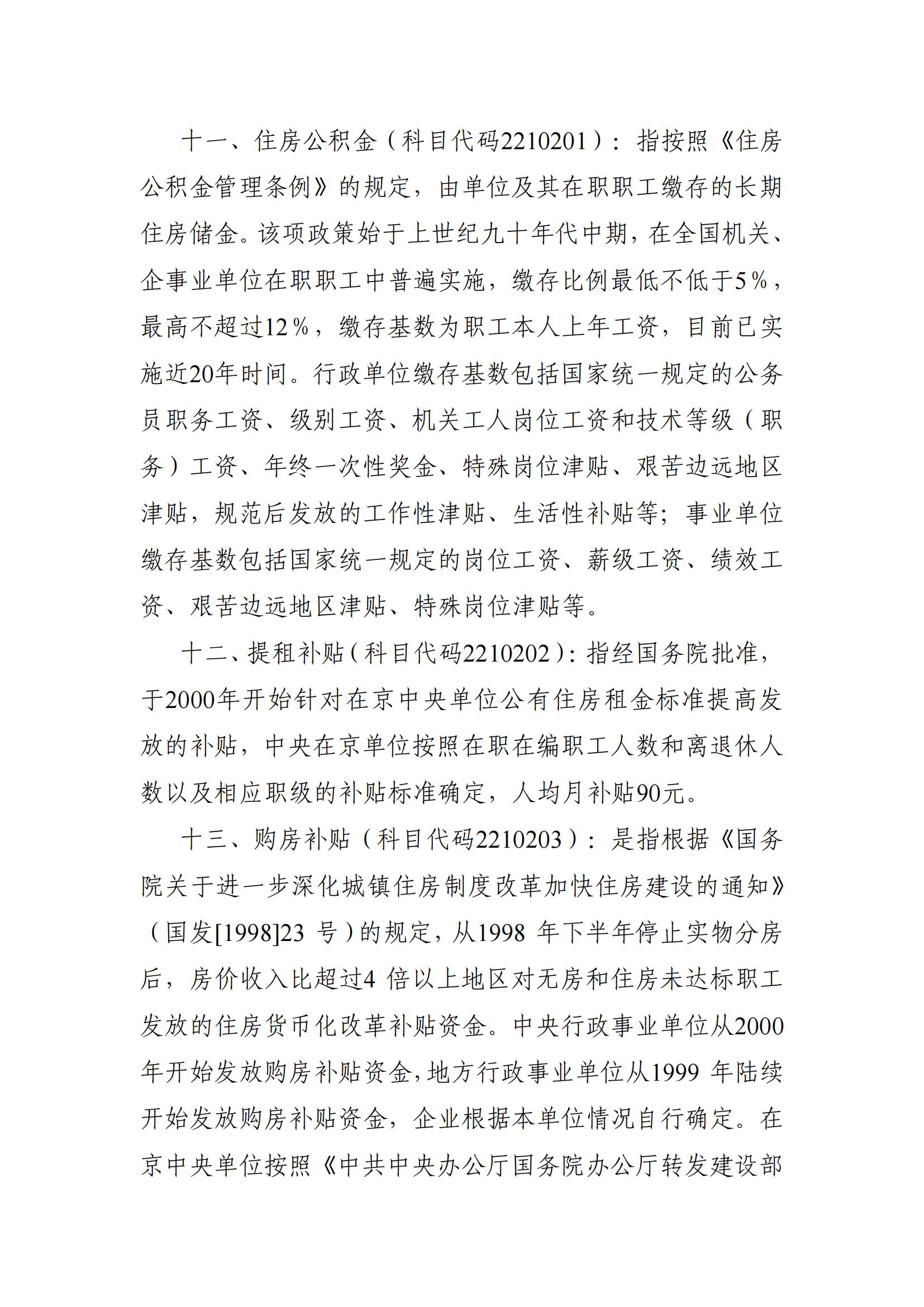吉林省肝膽病醫(yī)院2022年度部門預(yù)算_21.jpg