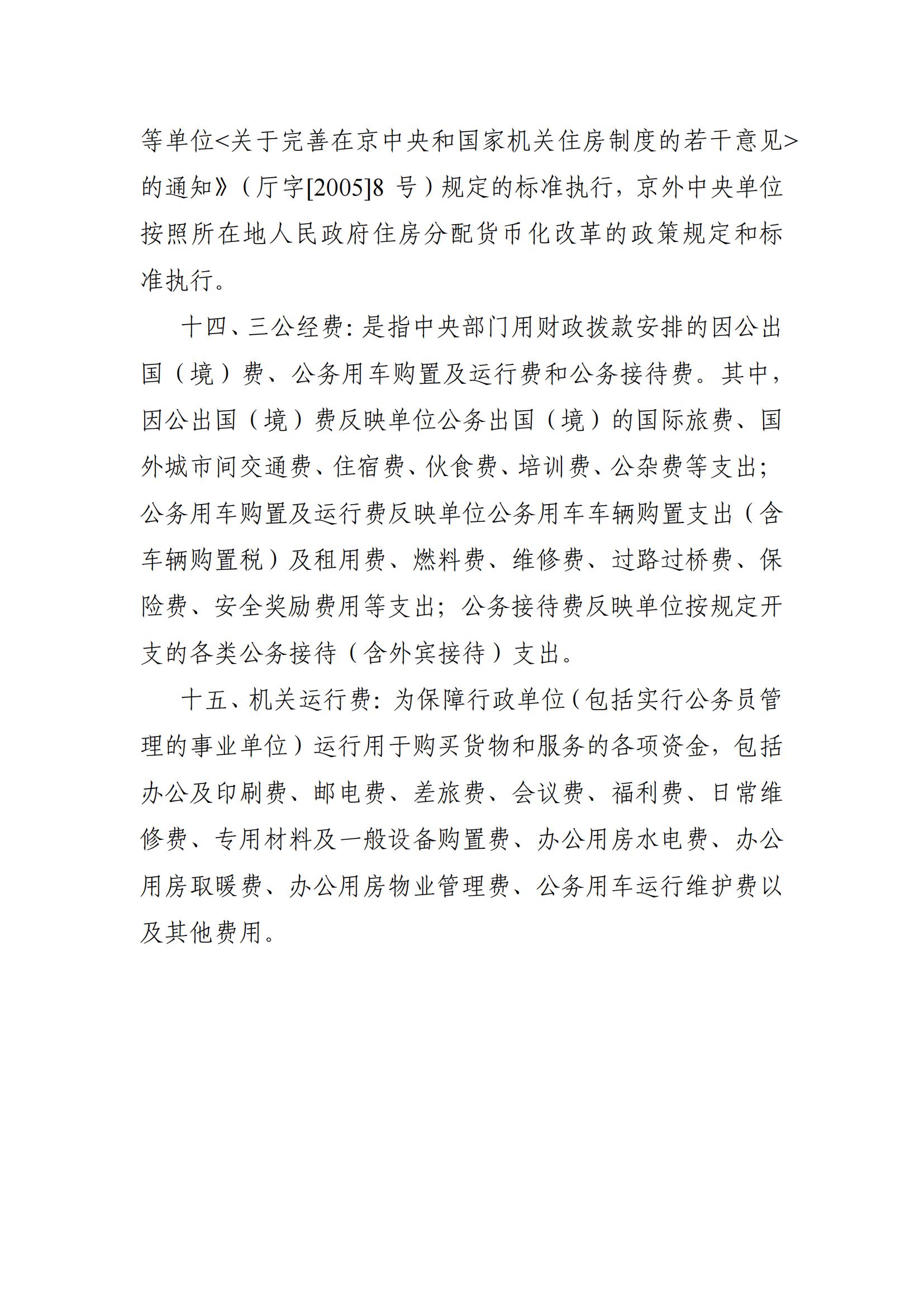 吉林省肝膽病醫(yī)院2022年度部門預(yù)算_22.jpg