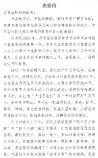 一封表?yè)P(yáng)信 點(diǎn)贊我院駐村黨員黃宏