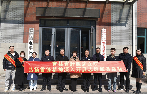 三月春風(fēng)暖“仁”心：吉林省肝膽病醫(yī)院開展學(xué)雷鋒系列活動(dòng)