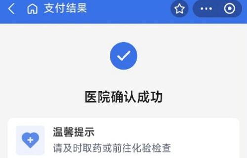 【改善就醫(yī)感受 提升患者體驗(yàn)】吉林省肝膽病醫(yī)院醫(yī)保移動(dòng)支付上線啦！