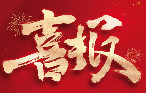 恭喜我院選手呂齊峰斬獲二等獎(jiǎng)！