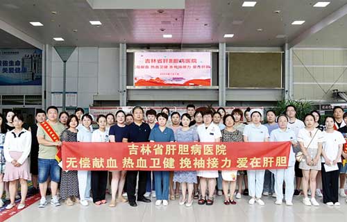 贊！14400毫升，肝膽人以熱血為生命續(xù)航