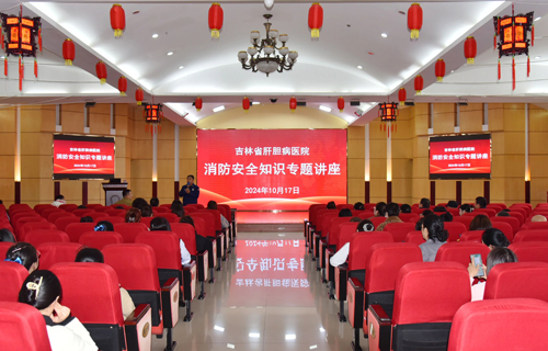 防患于未然！我院舉行2024年下半年度安全生產(chǎn)培訓(xùn)