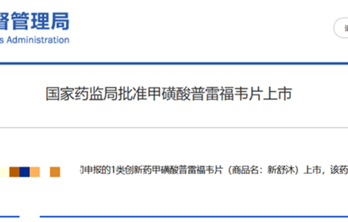 喜報！我院參與研究的乙肝靶向新藥獲批上市