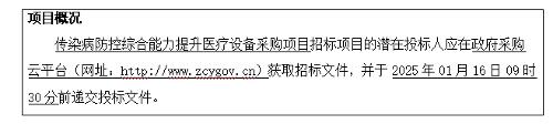傳染病防控綜合能力提升醫(yī)療設(shè)備采購項目招標(biāo)公告