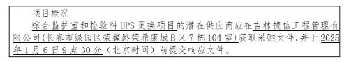 綜合監(jiān)護(hù)室和檢驗科UPS更換項目磋商公告